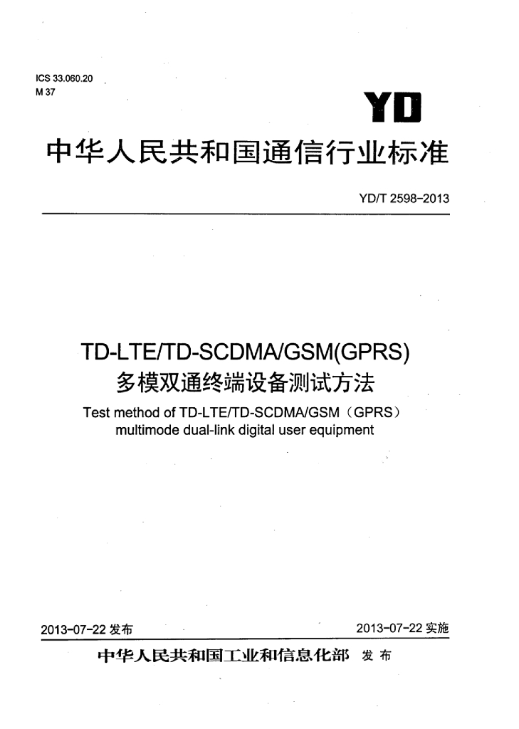 YD/T 2598-2013 标准预览