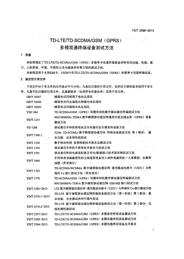 YD/T 2598-2013 标准预览