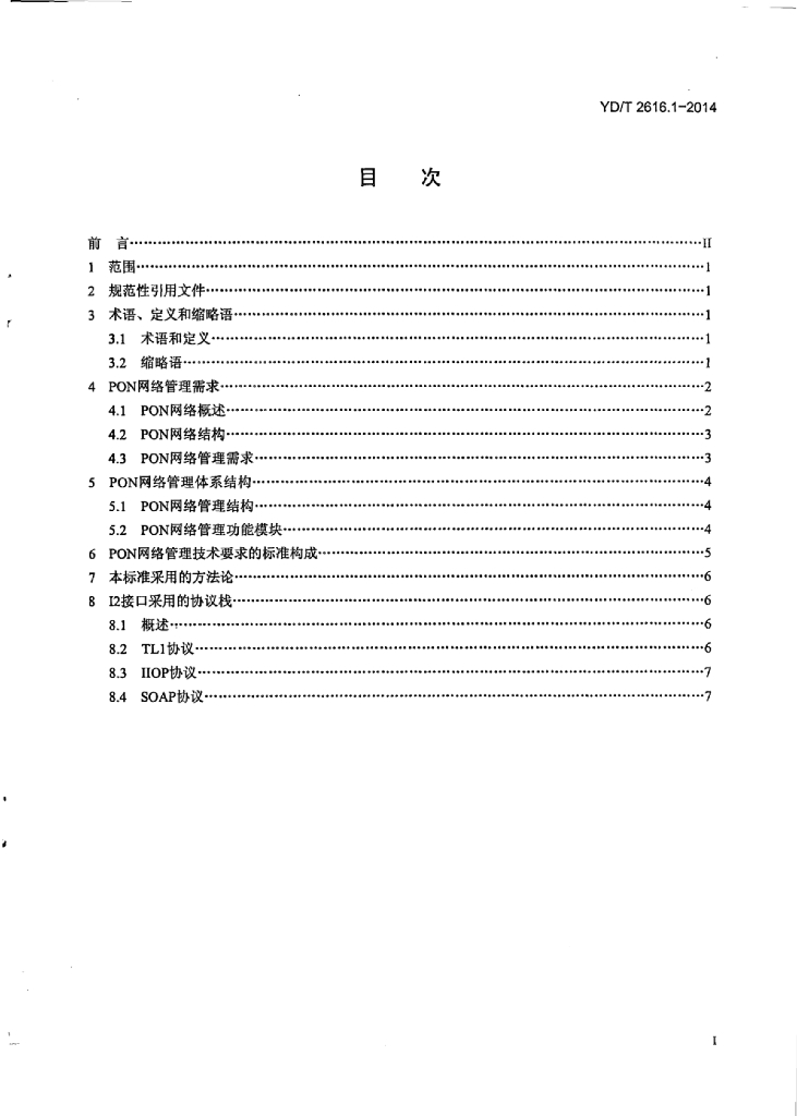 YD/T 2616.1-2014 标准预览