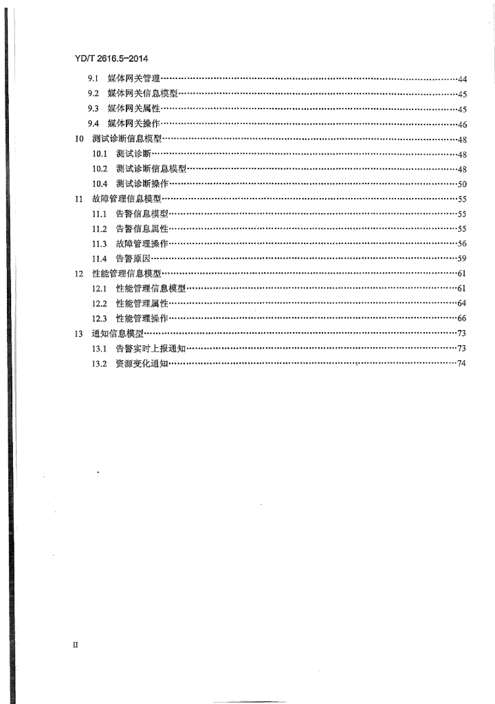 YD/T 2616.5-2014 标准预览
