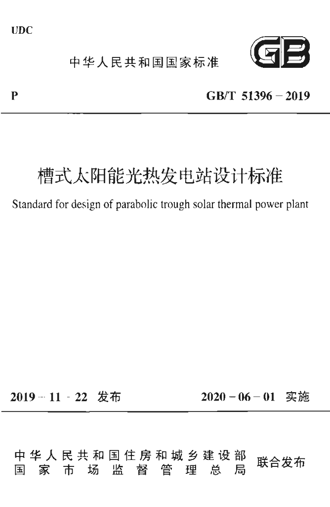 GB/T 51396-2019 标准预览