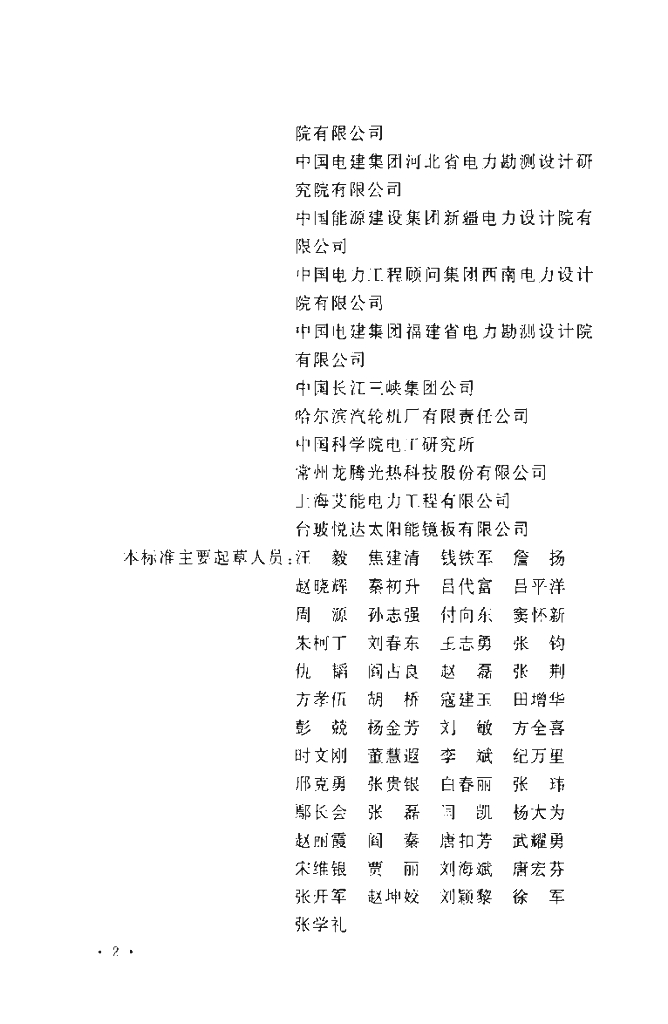 GB/T 51396-2019 标准预览