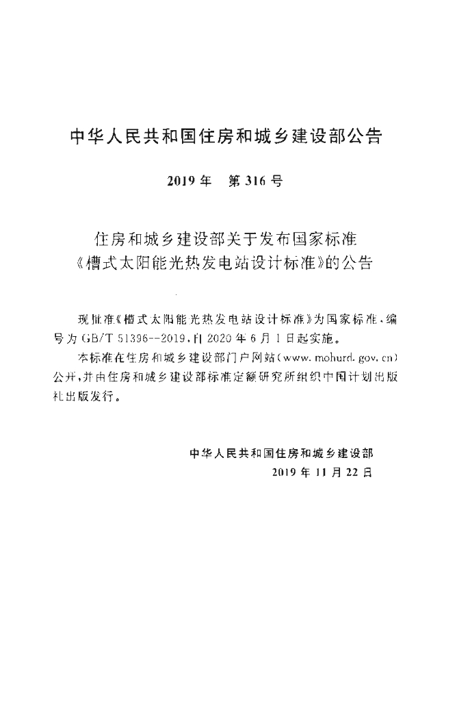 GB/T 51396-2019 标准预览