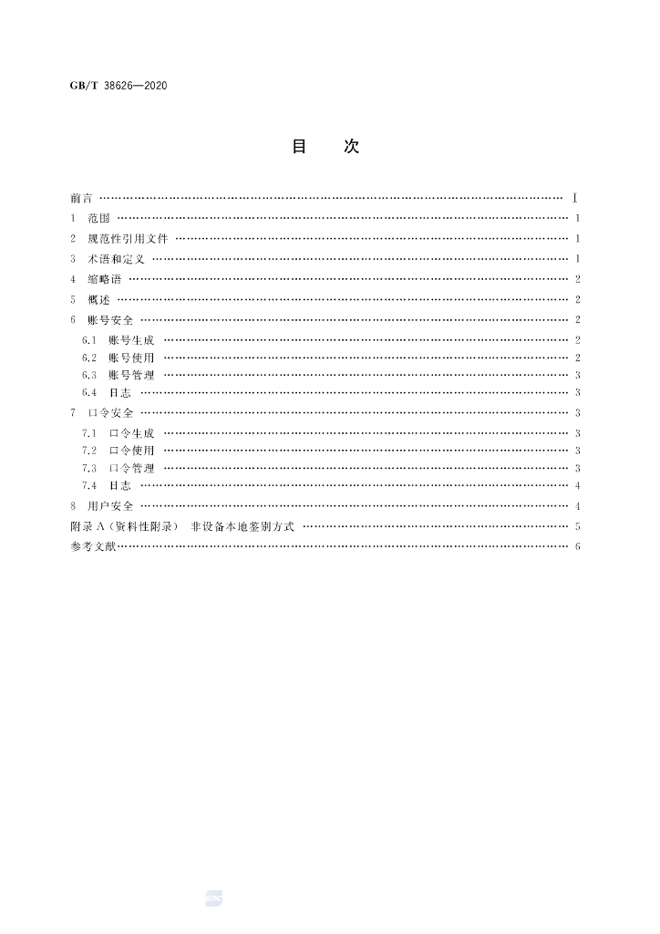 GB/T 38626-2020 标准预览