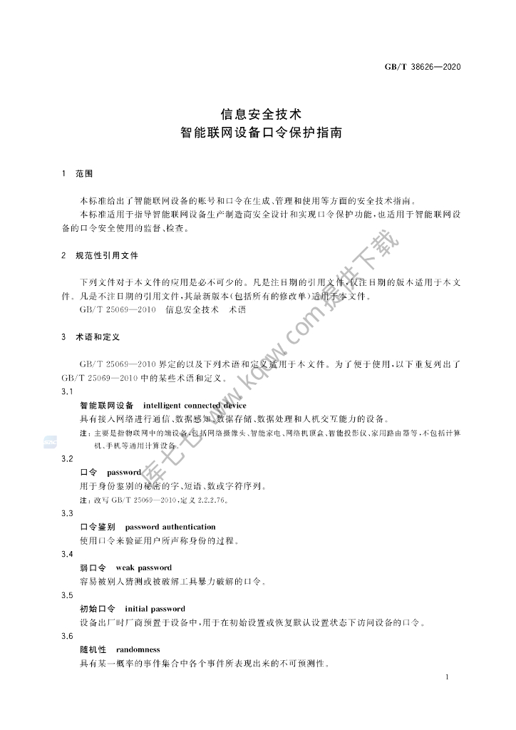 GB/T 38626-2020 标准预览