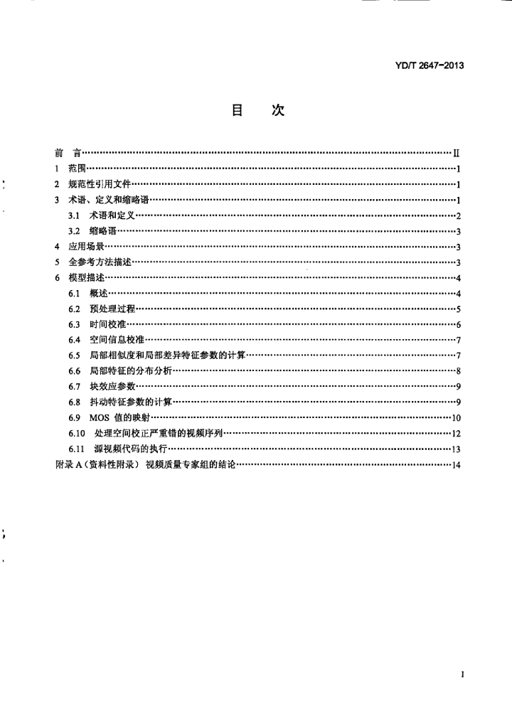 YD/T 2647-2013 标准预览