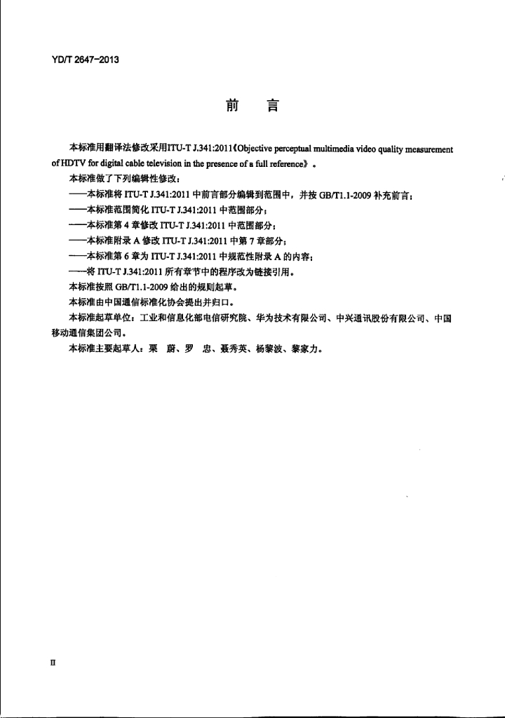 YD/T 2647-2013 标准预览