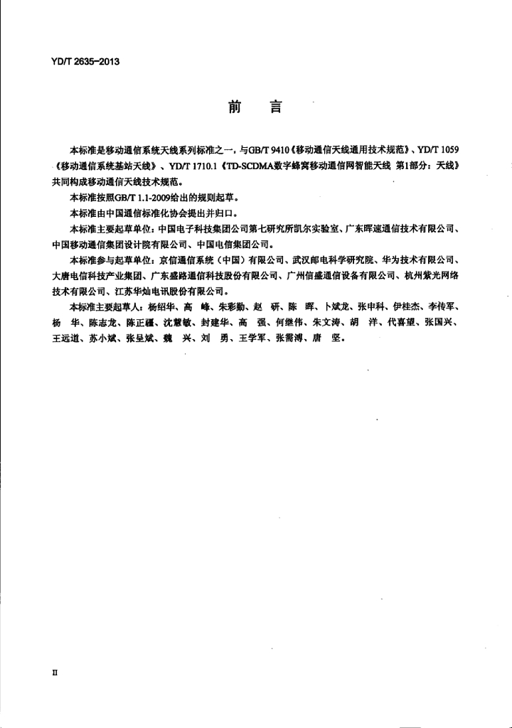 YD/T 2635-2013 标准预览