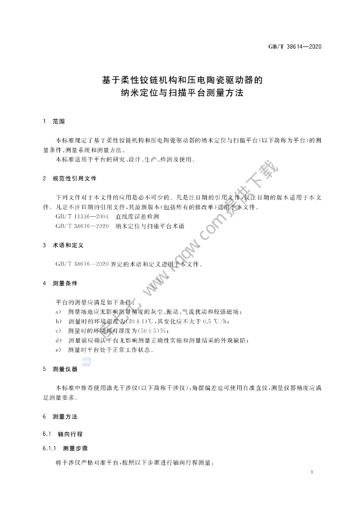 GB/T 38614-2020 标准预览