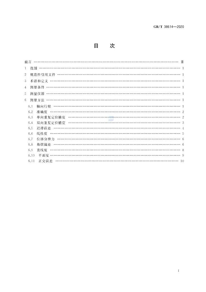 GB/T 38614-2020 标准预览