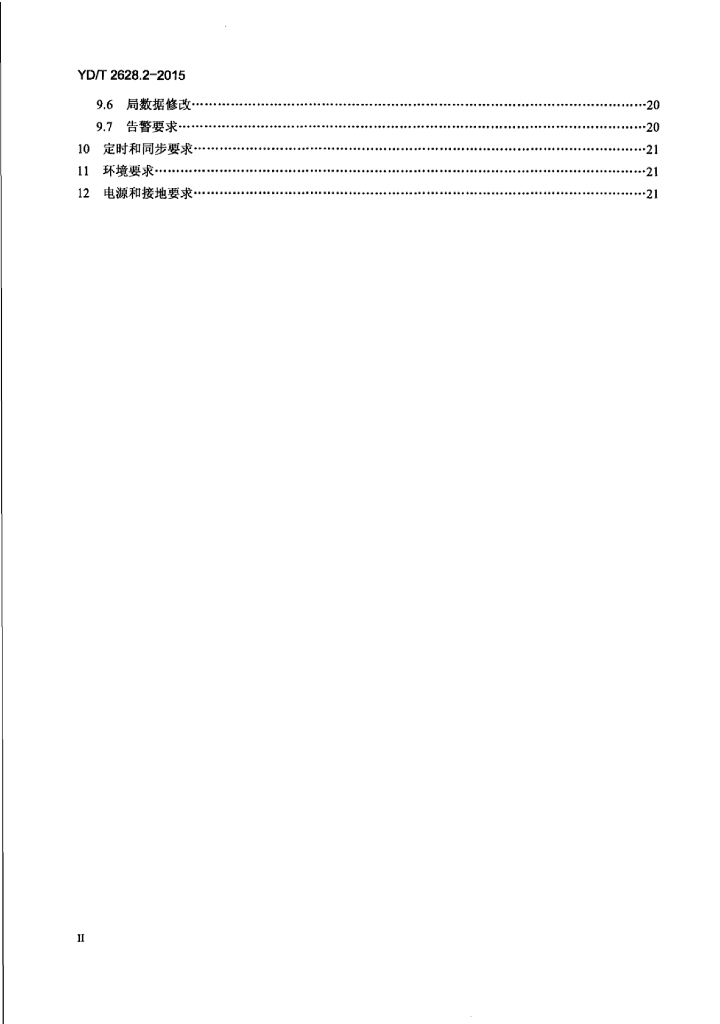 YD/T 2628.2-2015 标准预览