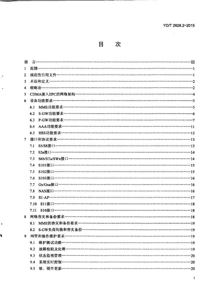 YD/T 2628.2-2015 标准预览