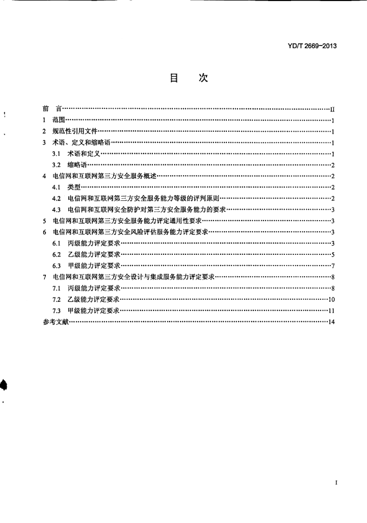 YD/T 2669-2013 标准预览
