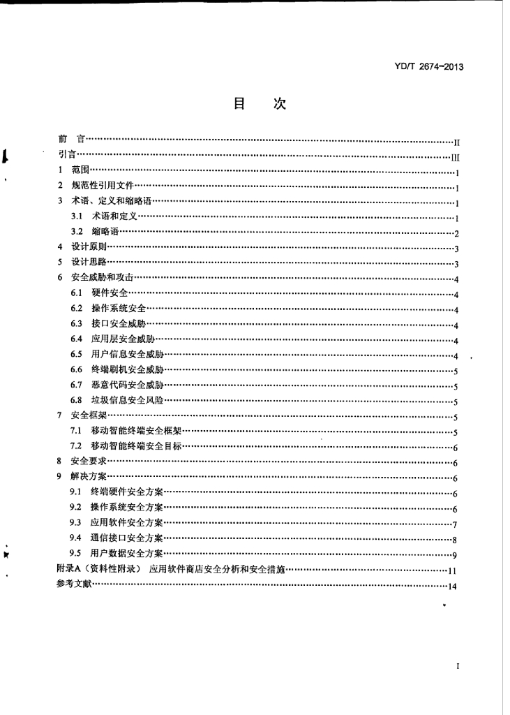 YD/T 2674-2013 标准预览