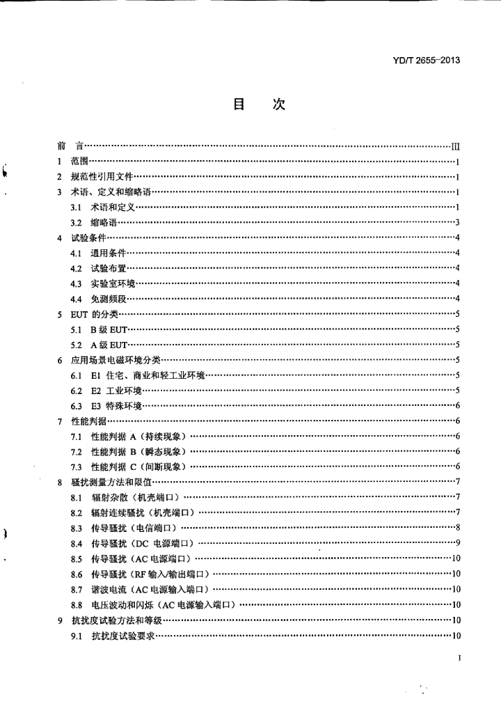 YD/T 2655-2013 标准预览