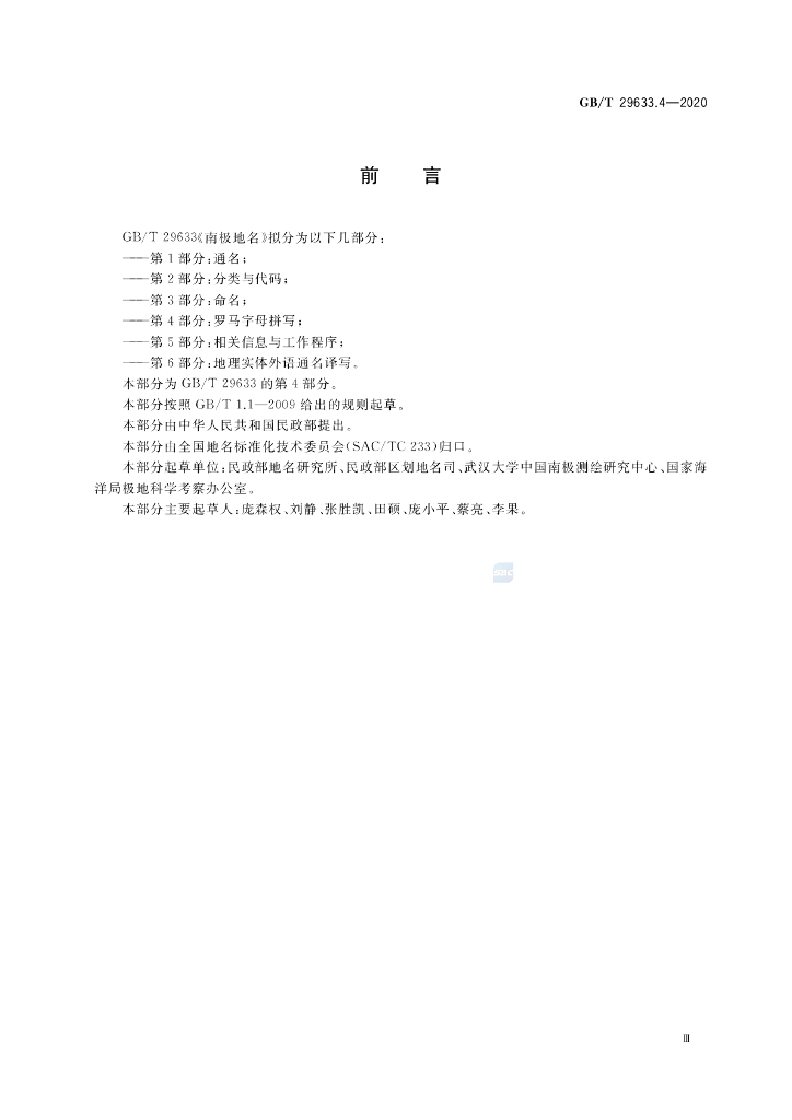GB/T 29633.4-2020 标准预览