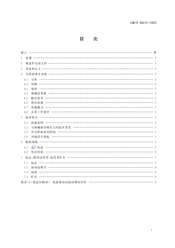 GB/T 38615-2020 标准预览