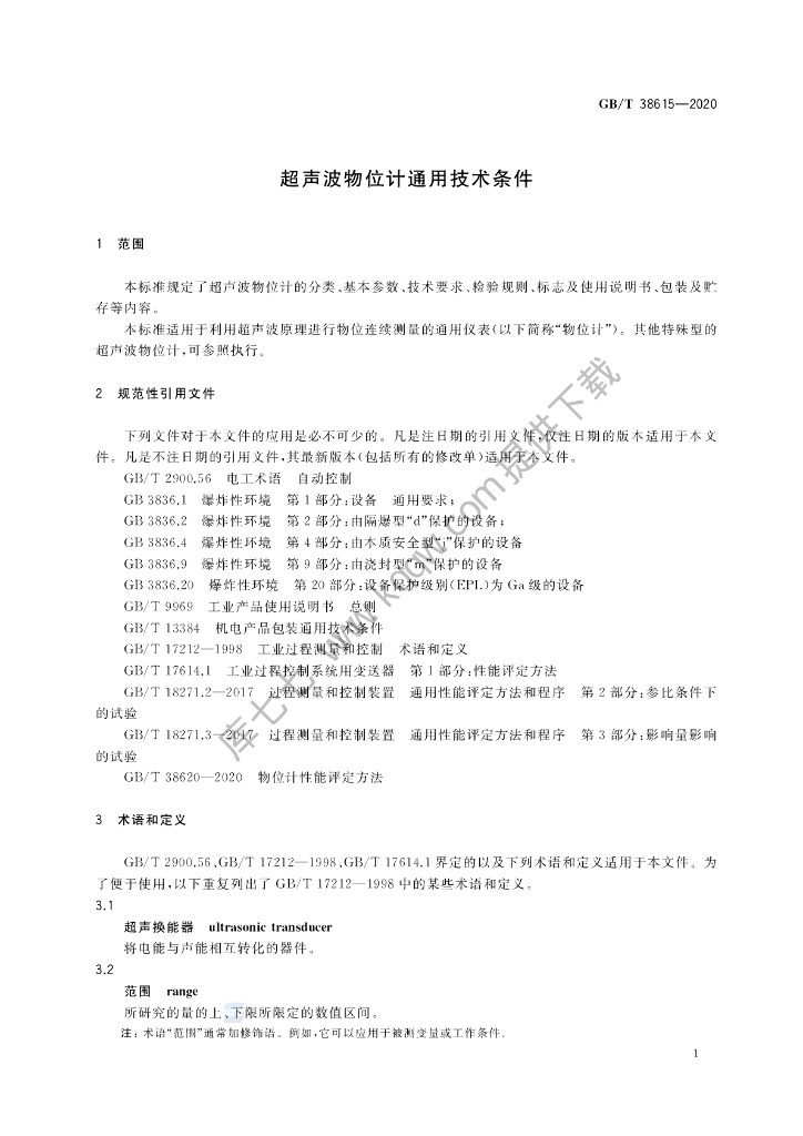 GB/T 38615-2020 标准预览