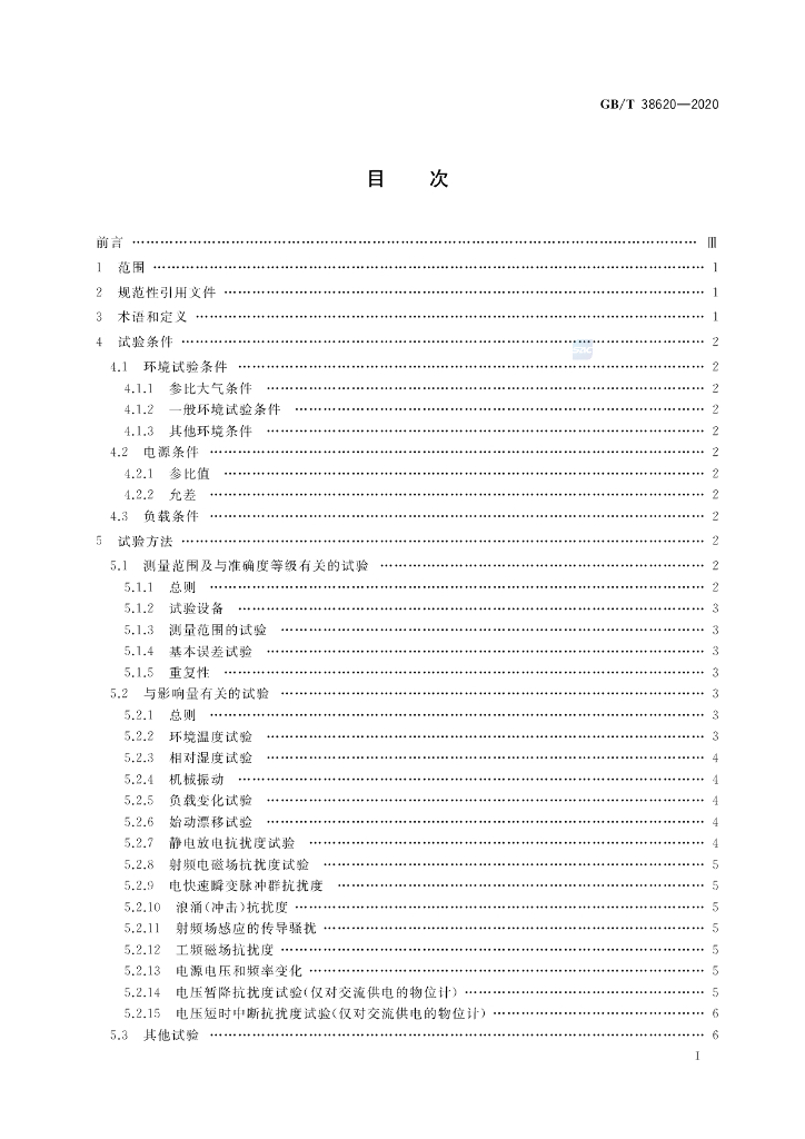 GB/T 38620-2020 标准预览