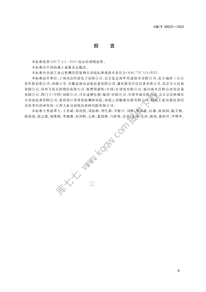 GB/T 38620-2020 标准预览