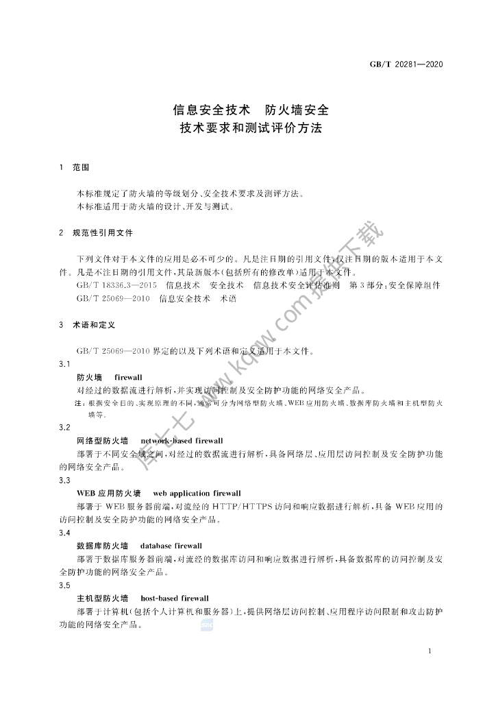 GB/T 20281-2020 标准预览