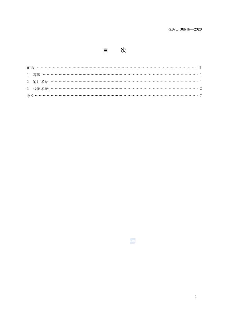 GB/T 38616-2020 标准预览