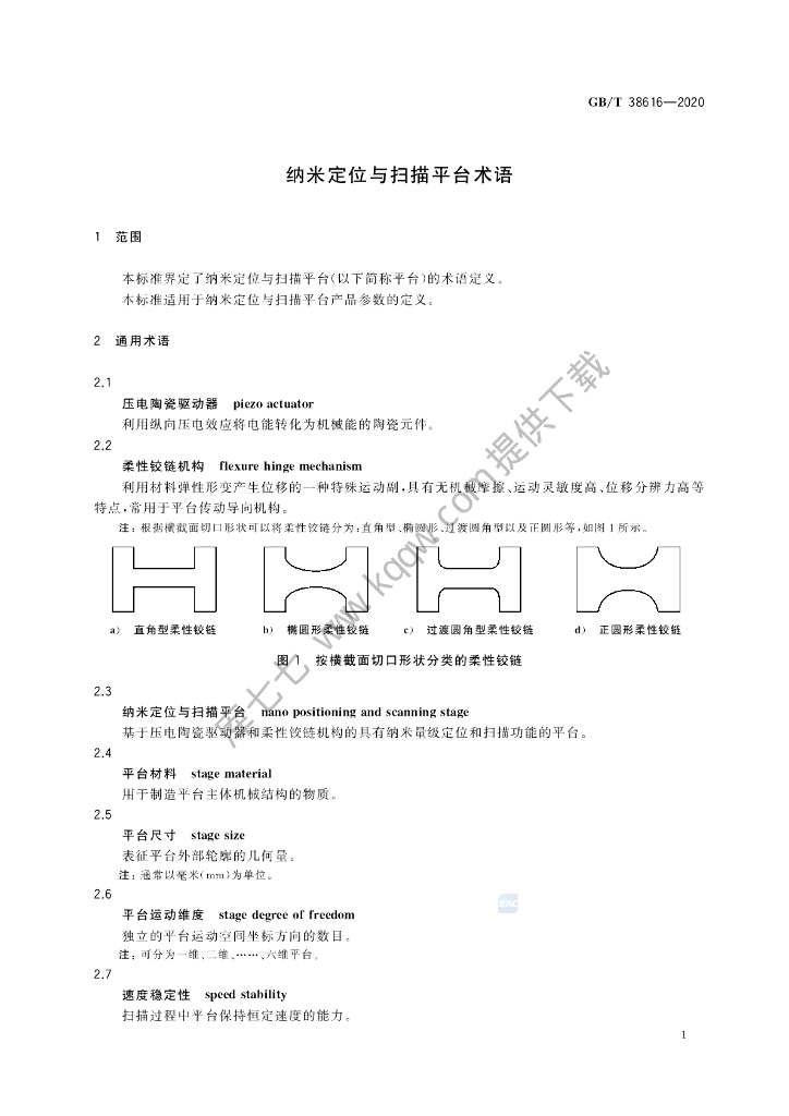 GB/T 38616-2020 标准预览