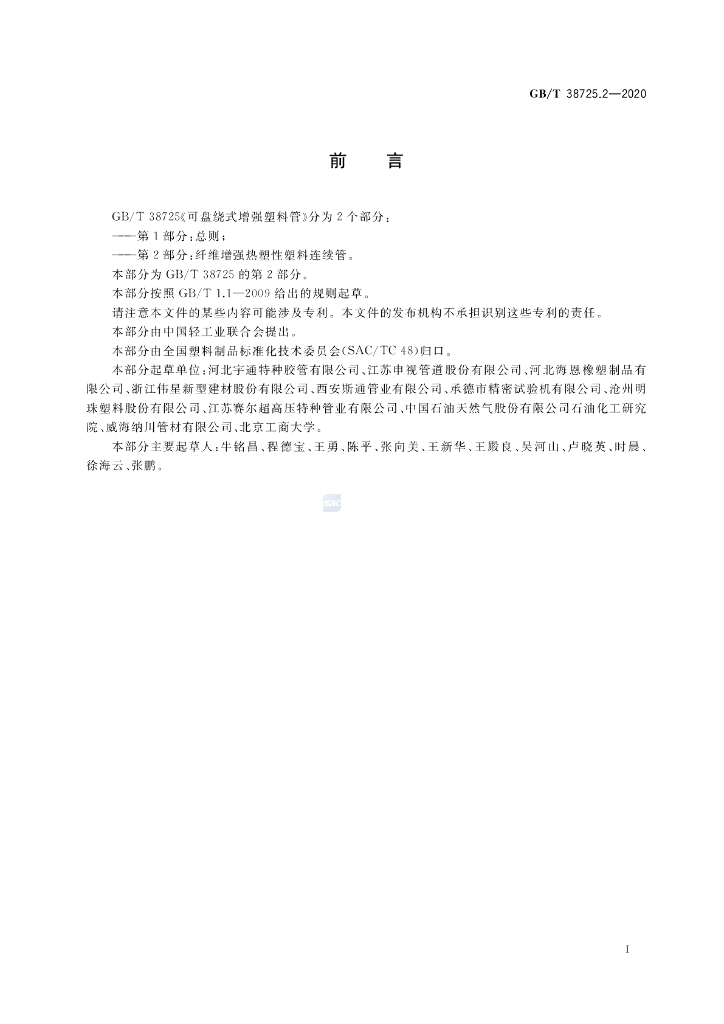 GB/T 38725.2-2020 标准预览