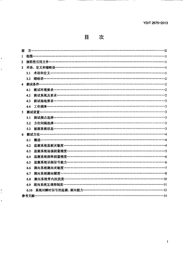 YD/T 2675-2013 标准预览