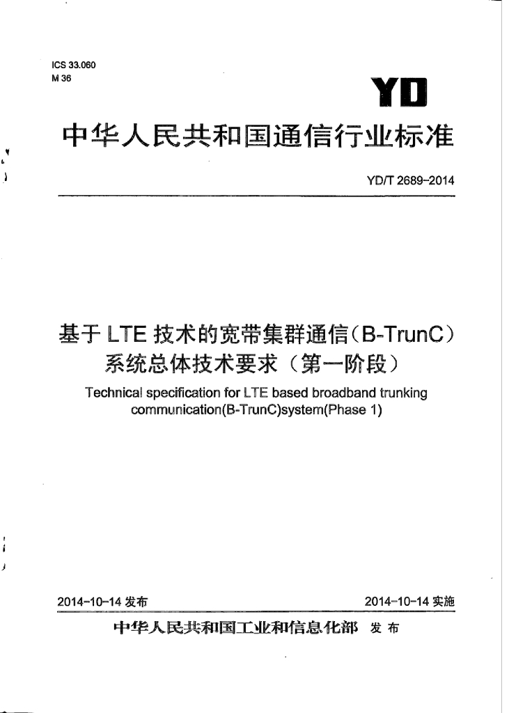 YD/T 2689-2014 标准预览