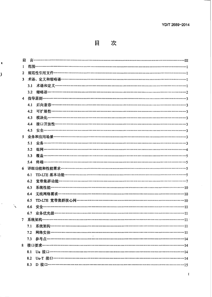YD/T 2689-2014 标准预览