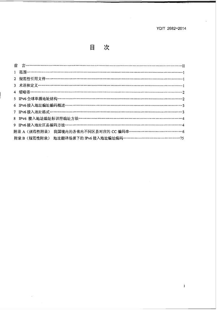 YD/T 2682-2014 标准预览
