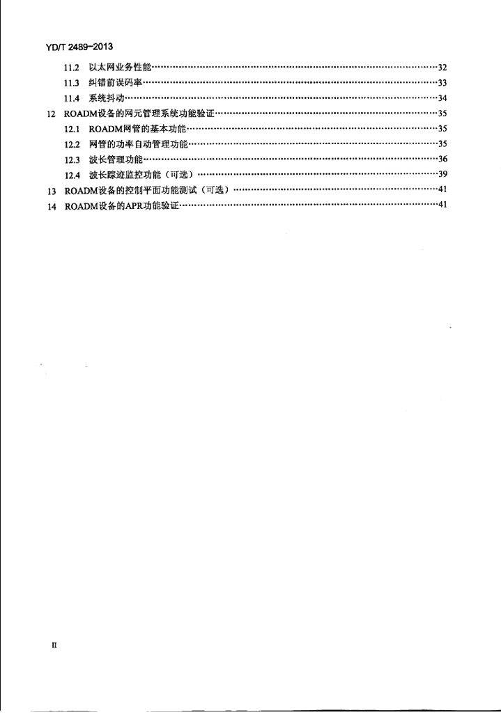 YD/T 2489-2013 标准预览