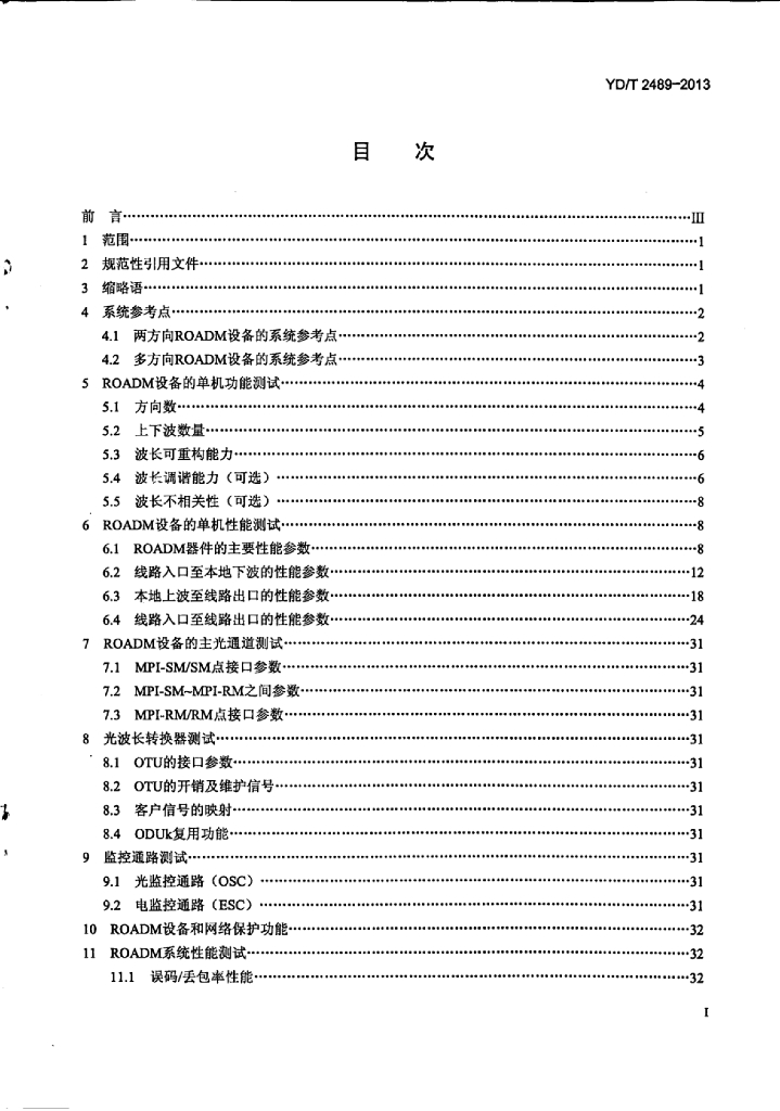 YD/T 2489-2013 标准预览
