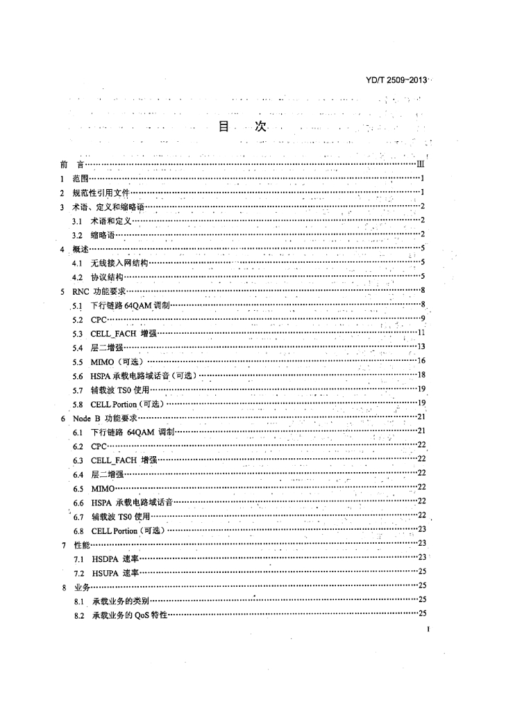 YD/T 2509-2013 标准预览