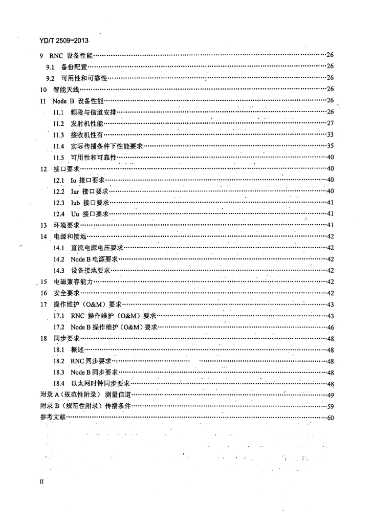 YD/T 2509-2013 标准预览