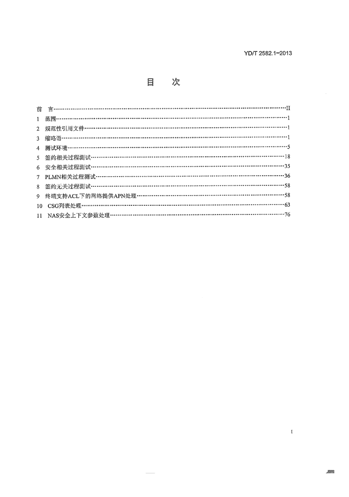 YD/T 2582.1-2013 标准预览