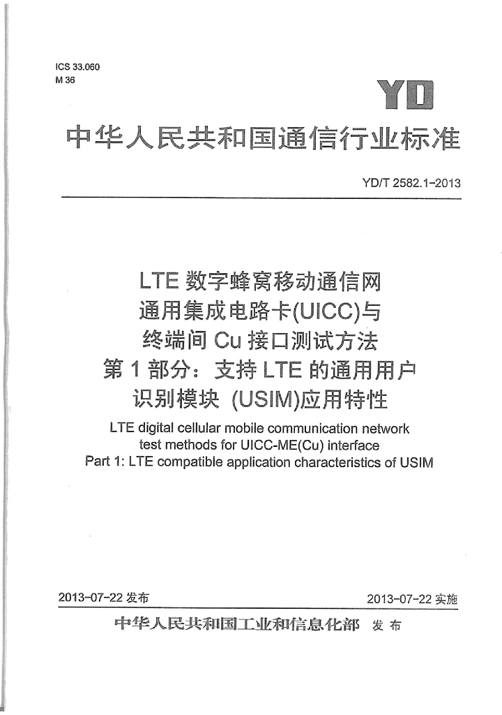 YD/T 2582.1-2013 标准预览
