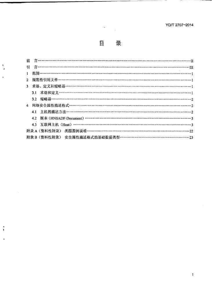 YD/T 2707-2014 标准预览