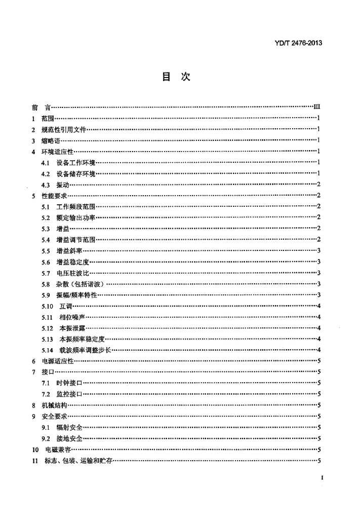 YD/T 2476-2013 标准预览