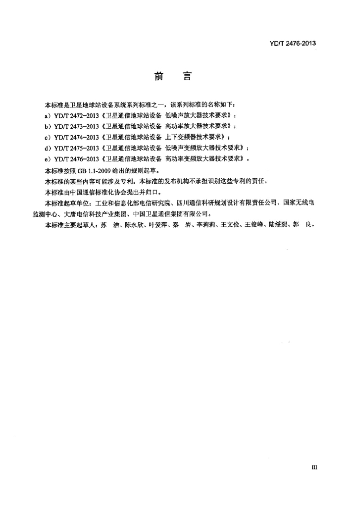 YD/T 2476-2013 标准预览