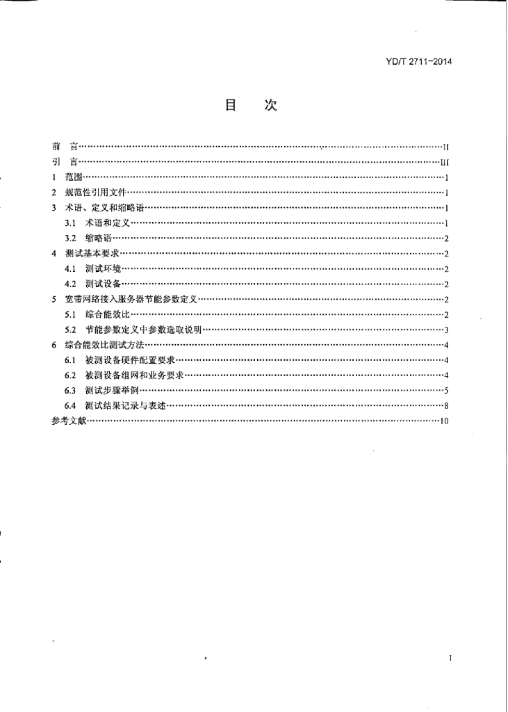 YD/T 2711-2014 标准预览