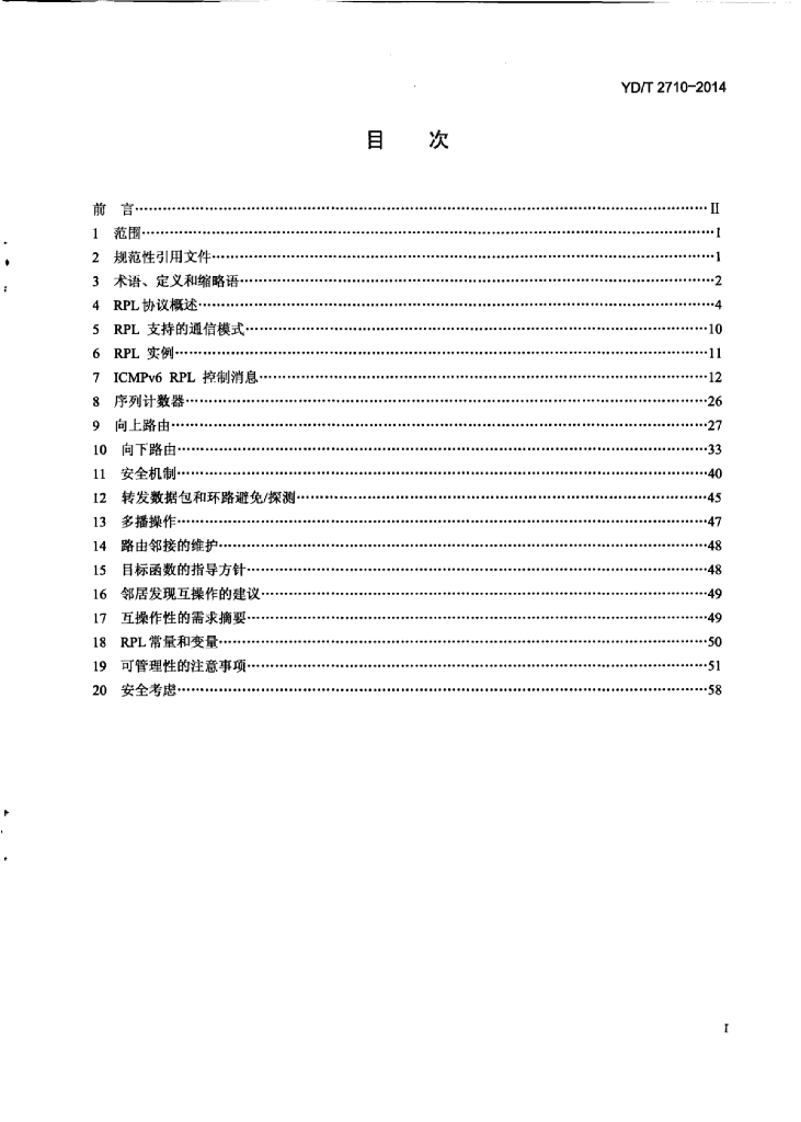 YD/T 2710-2014 标准预览