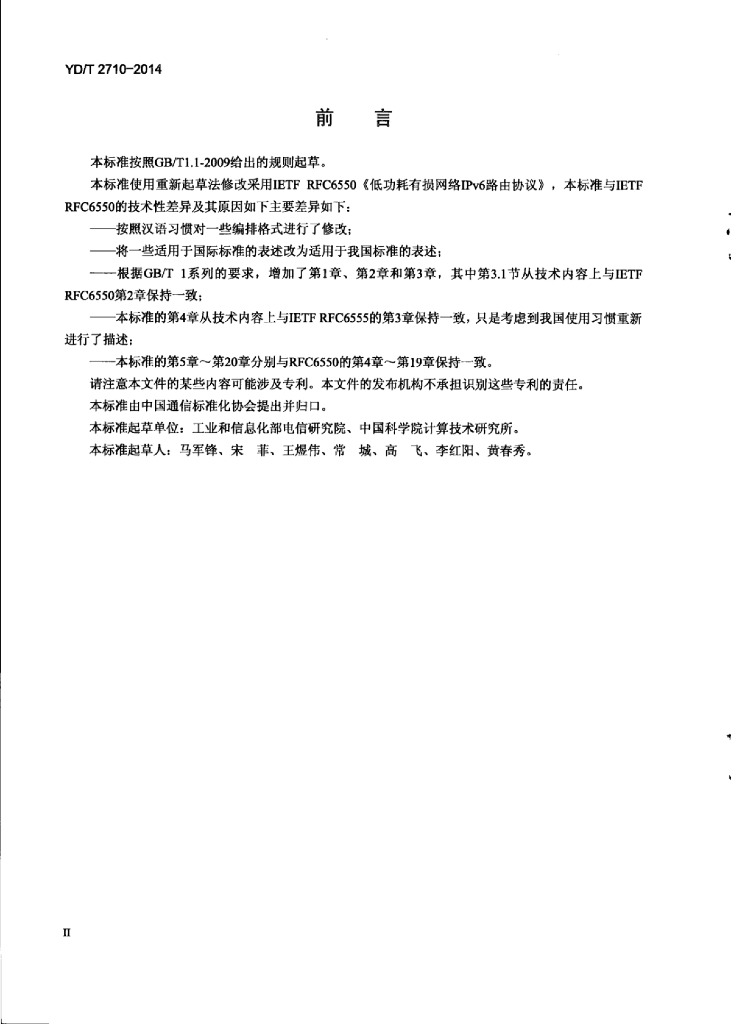 YD/T 2710-2014 标准预览