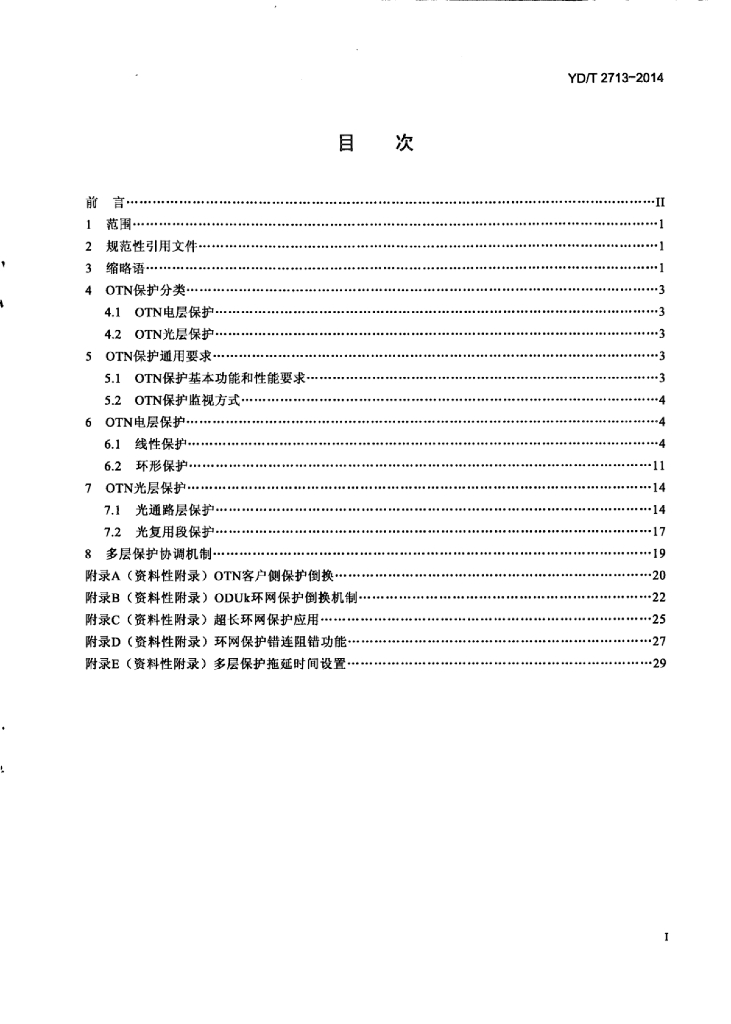 YD/T 2713-2014 标准预览