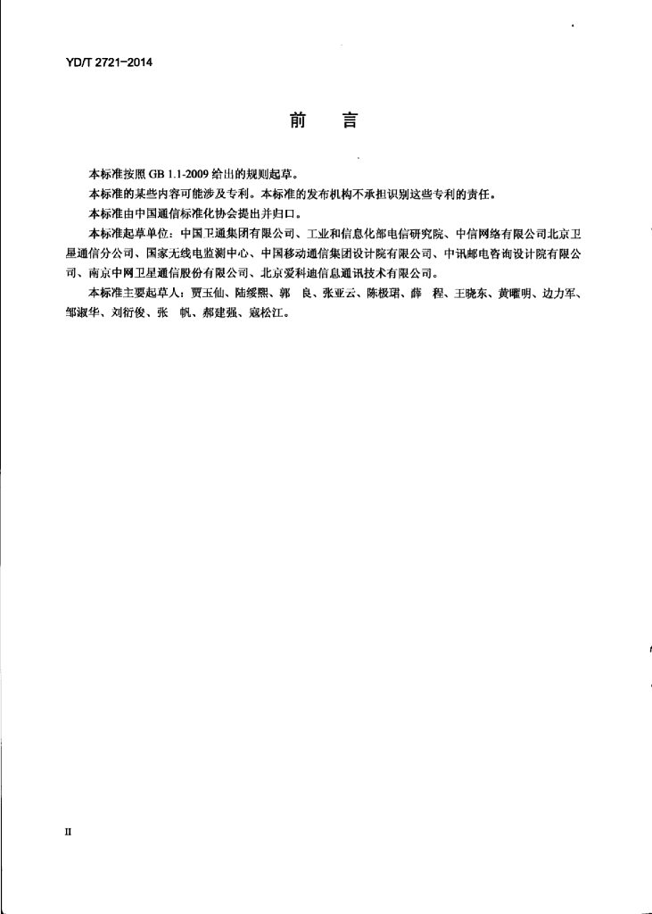 YD/T 2721-2014 标准预览