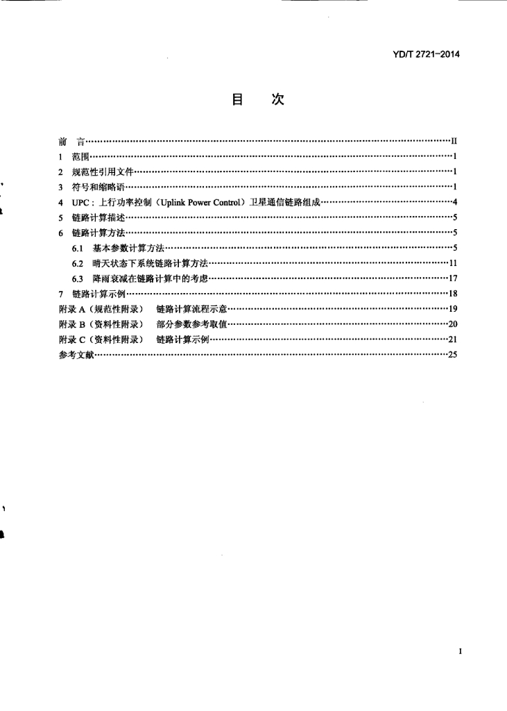 YD/T 2721-2014 标准预览
