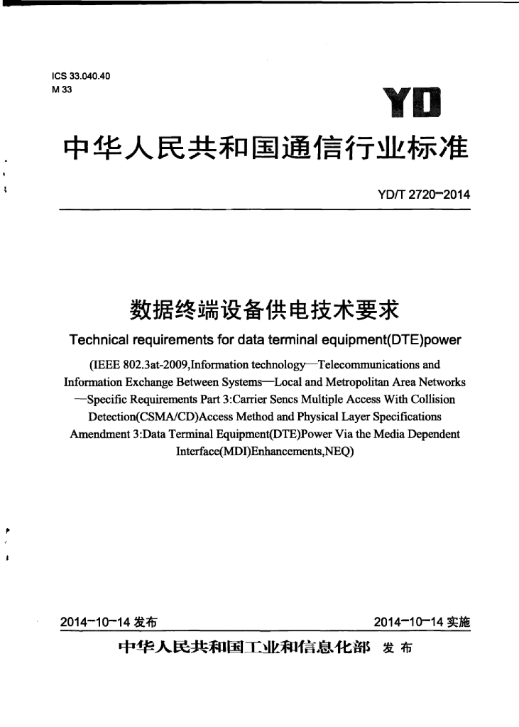 YD/T 2720-2014 标准预览