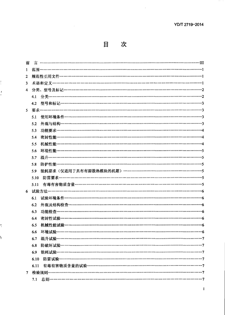 YD/T 2719-2014 标准预览