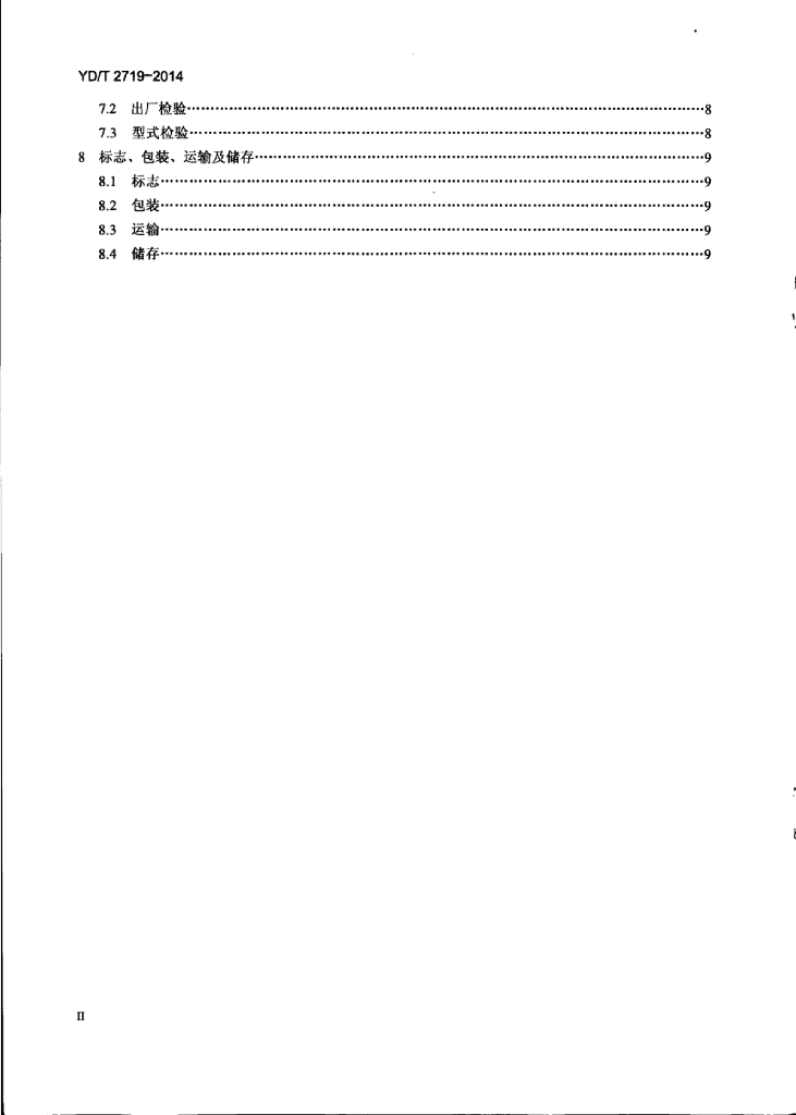 YD/T 2719-2014 标准预览